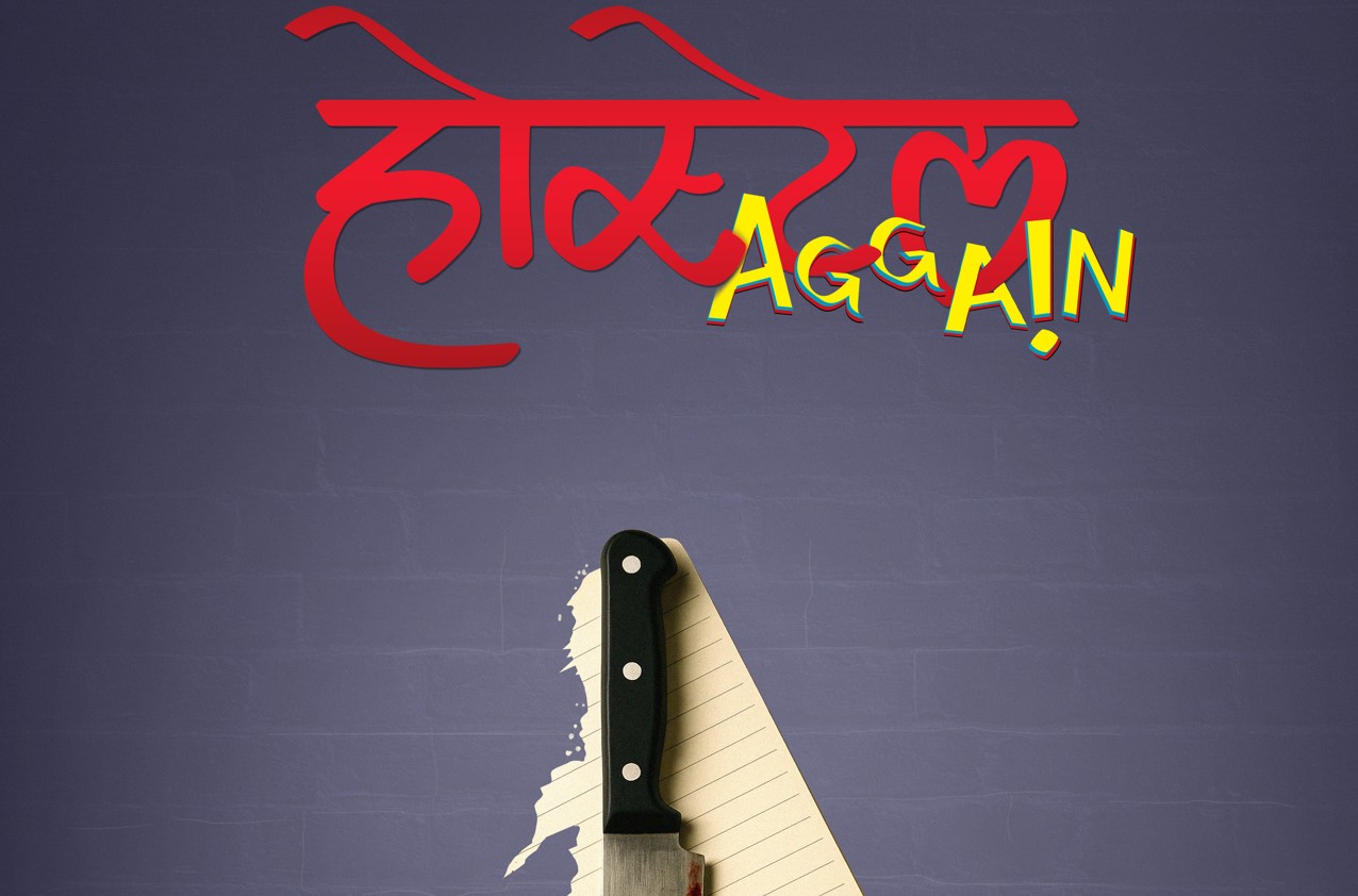 ’होस्टेल ३’ समूहले नयाँ कलाकारले लिएर ’होस्टेल अगेन’बनाउने