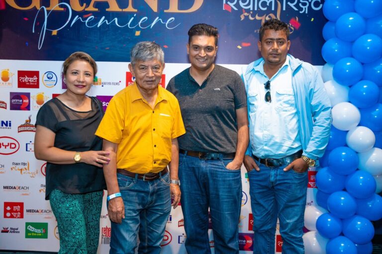 ‘रियाल रिङ्गेट’को प्रिमियरमा भावुक बने पाहुना !