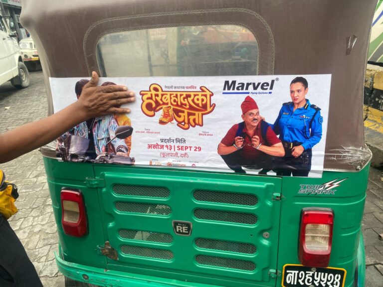 ‘हरिबहादुरको जुत्ता’ प्रचार प्रसार यसरी हुँदैछ तिव्र