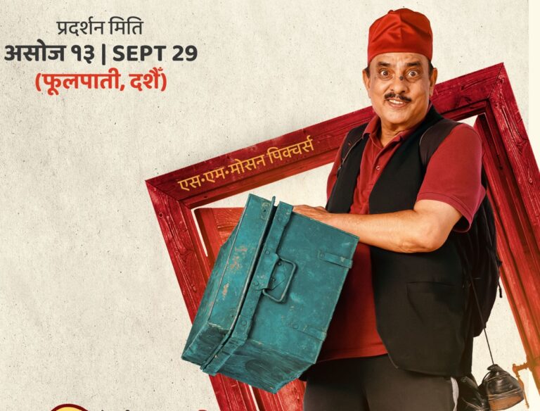 ’हरिबहादुरको जुत्ता’ हरिवंश आचार्यको सोलो पोस्टर रिलिज