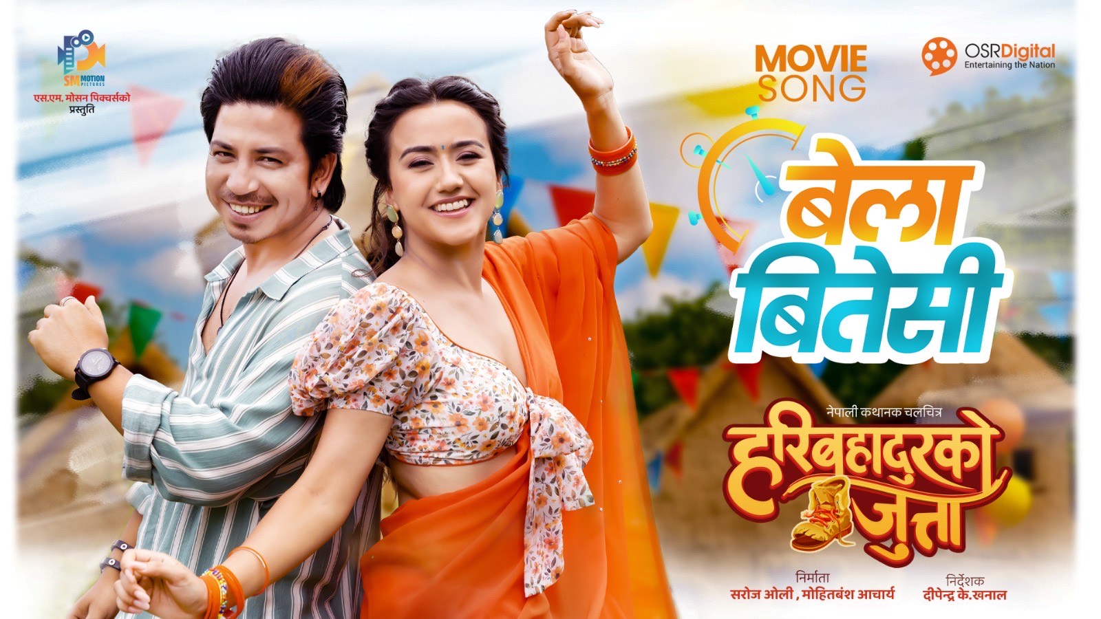 ‘हरिबहादुरको जुत्ता’ गीत : प्रकाश र स्वस्तिमाको ‘बेला बितेसी’मा छमछमी