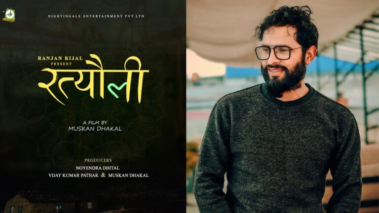 मुस्कान ढकालको ‘रत्यौली’मा को-को होलान् स्टारकास्ट ?