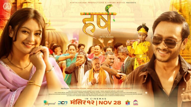खगेन्द्र र बर्षा अभिनित ‘हर्ष’का दुई पोस्टर रिलिज