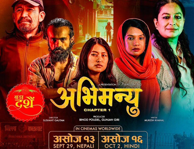 ‘अभिमन्यु : च्याप्टर १’ फूलपाती पनि आउने