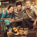 ‘आ बाट आमा’ को पोस्टर र प्रदर्शन मिती घोषणा