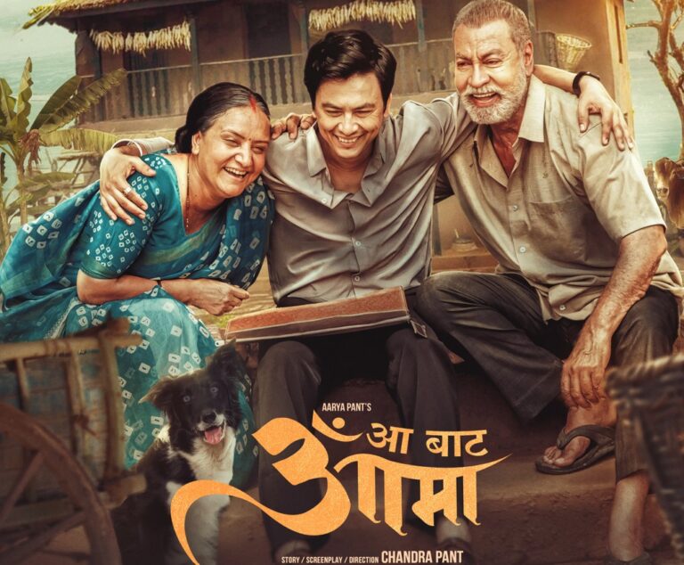 ‘आ बाट आमा’ को पोस्टर र प्रदर्शन मिती घोषणा