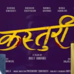 ‘कस्तुरी’ मा कस्तो देखिएला निखिल र बर्षाको जोडी ?