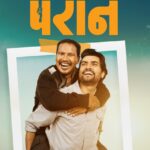 आफ्‌नो ‘परान’ सँग फोटो सेयर गर्दा १ लाख पुरस्कार !