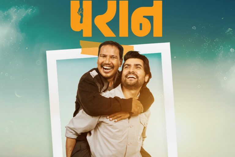 आफ्‌नो ‘परान’ सँग फोटो सेयर गर्दा १ लाख पुरस्कार !