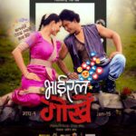 प्रदर्शनरत फिल्म ‘भाईरल गोर्खे’ अर्को पनि ट्रेलर रिलिज