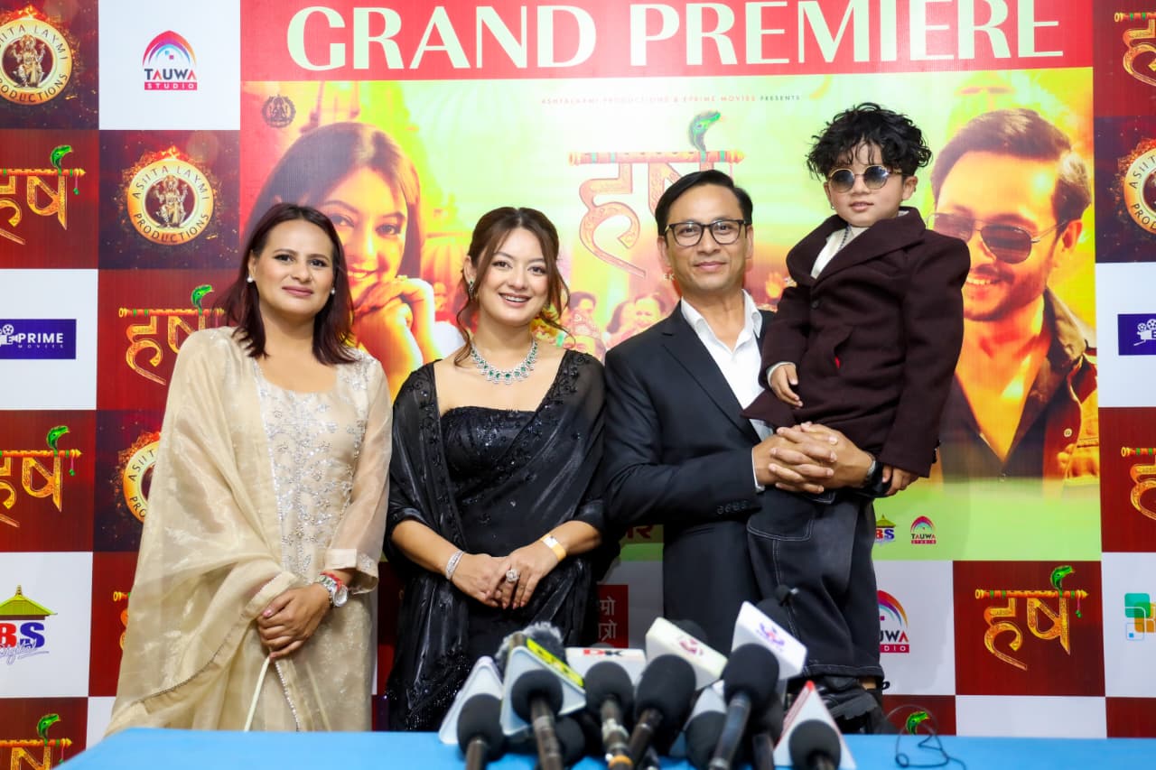बर्षा र खगेन्द्रको ‘हर्ष’ लाई प्रिमियरमा प्रशंसा