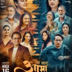 कस्ता छन् ‘आ बाट आमा’को दुई पोस्टर ?