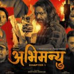 अब ‘अभिमन्यु : च्याप्टर–१’ मंसिर १८ गते