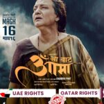 ‘आ बाट आमा’ चार देशमा सोल्ट आउट