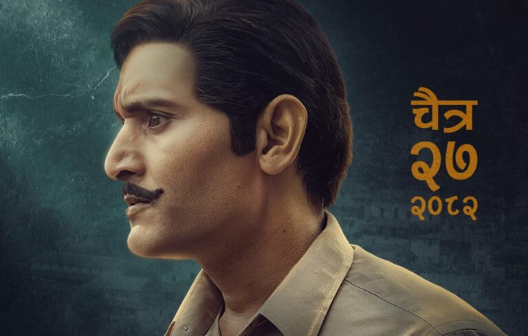 बिपिन कार्कीको ‘काजी’ चैत २७ गते रिलिज हुने