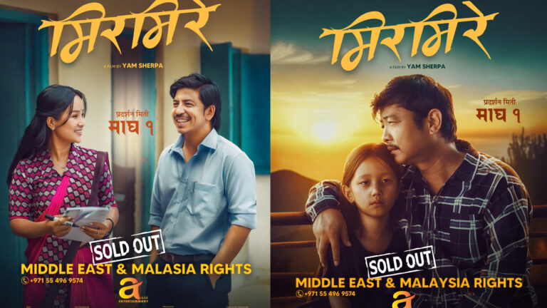 ‘मिरमिरे ’को अन्तराष्ट्रिय प्रदर्शन अधिकार बिक्री