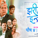 ‘झरीपछिको इन्द्रेणी’ सेन्सर पास, बुकिङ खुल्यो