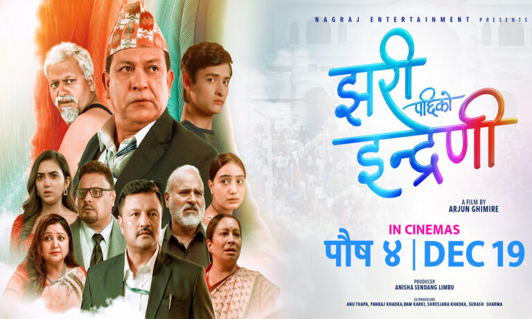 ‘झरीपछिको इन्द्रेणी’ सेन्सर पास, बुकिङ खुल्यो