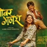 ‘गोबर गणेश’ पोस्टरमा बर्षा र बल्छी ध्रुवे