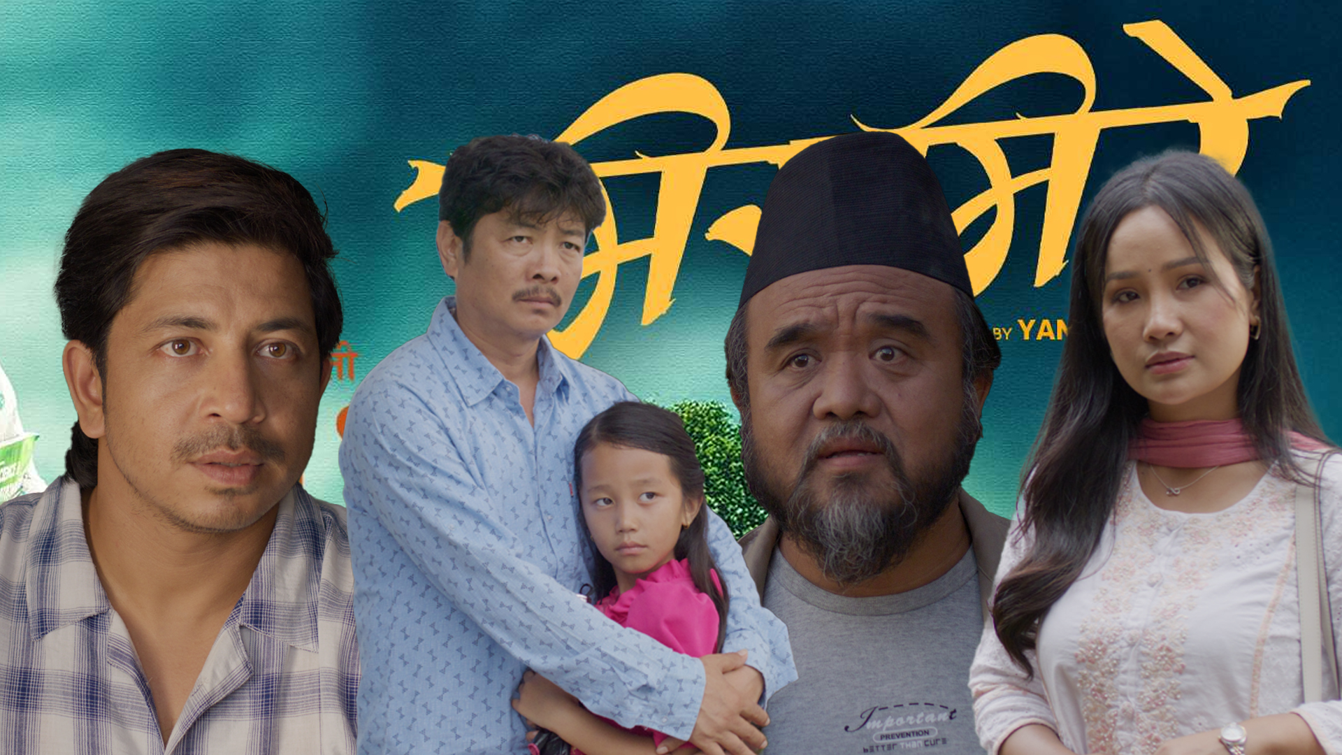 बाउ छोरीको मनछुने कथामा ‘मिरमिरे’