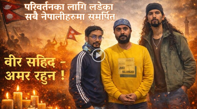 विजय बरालको गायनमा डेव्यु, कस्तो सुनियो स्वर ?