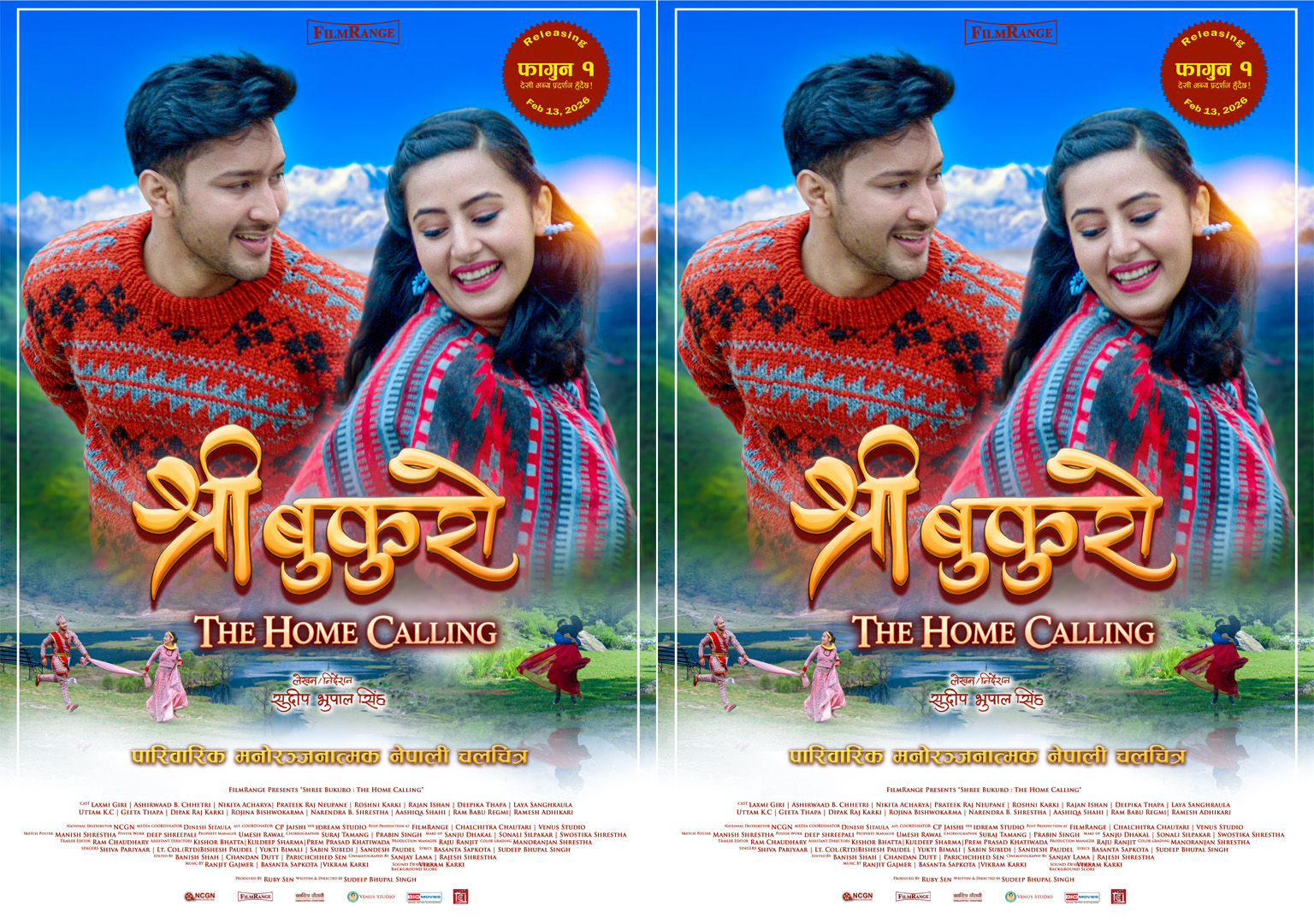 ‘श्री बुकुरो : द होम कलिङ’को पहिलो झलक सार्वजनिक