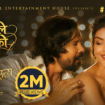 ‘राम नाम सत्य’को ‘धागोले बाटेको’ लाई बीस लाख भ्युज