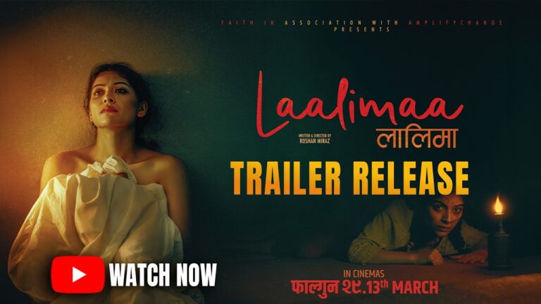२४ घण्टा नबित्दै ‘लालिमा’को ट्रेलर ट्रेन्डिङमा
