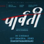 भदौ १२ गते नीता ढुंगानाको ‘पार्वर्ती’ आउने