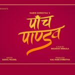 सागर लम्साल (बले) ‘पाँच पाण्डव’बाट निष्कासित