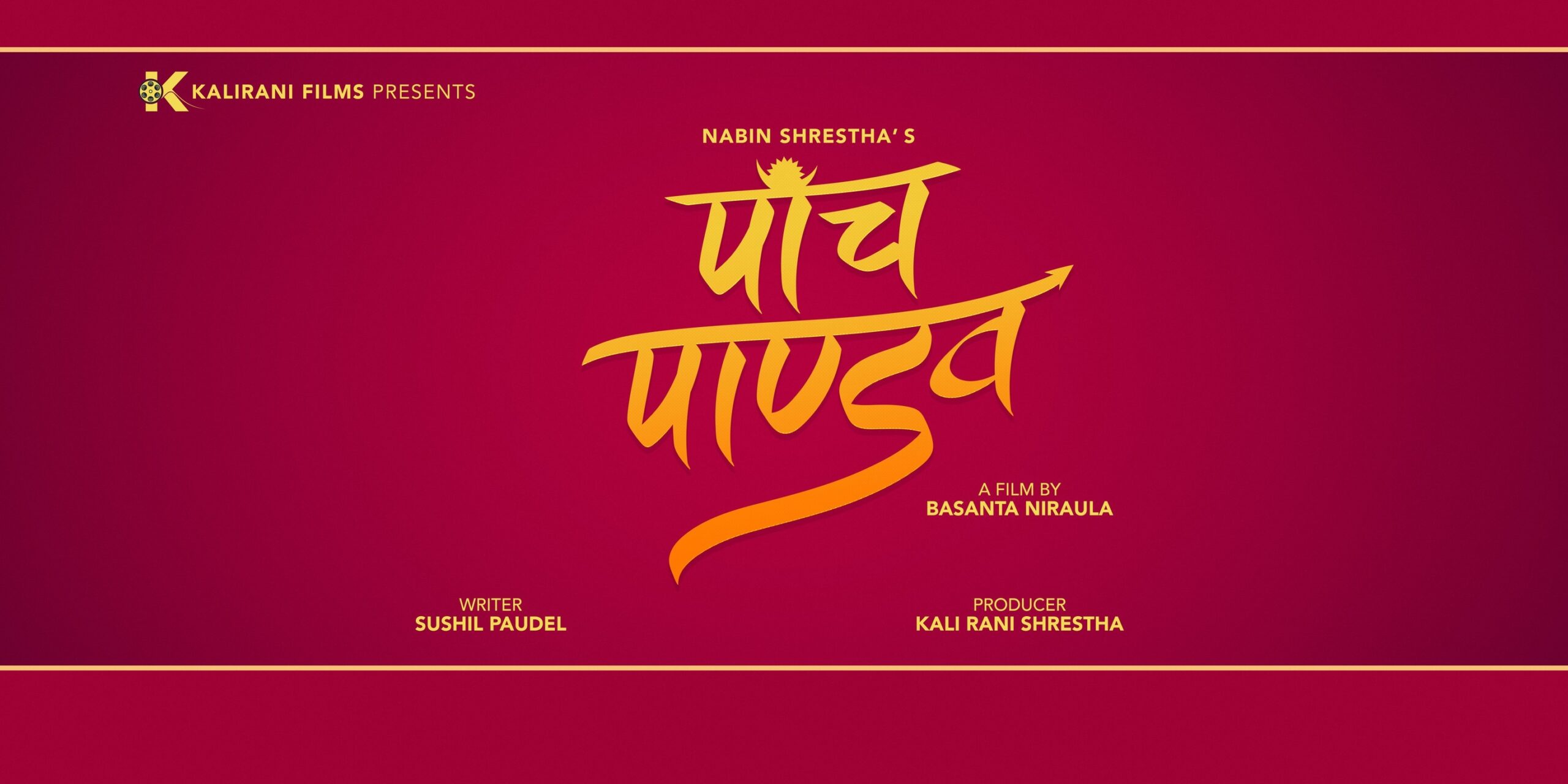 सागर लम्साल (बले) ‘पाँच पाण्डव’बाट निष्कासित