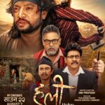 दीपाश्री, दिलीप र प्रियंकासहितका शीर्ष स्टारहरूको विशेष नृत्य रहेको चलचित्र ‘हली’ साउन २२ मा आउने