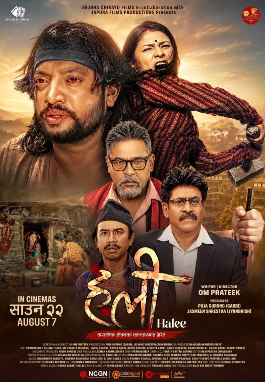 दीपाश्री, दिलीप र प्रियंकासहितका शीर्ष स्टारहरूको विशेष नृत्य रहेको चलचित्र ‘हली’ साउन २२ मा आउने