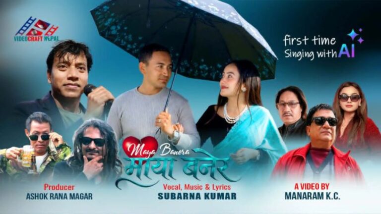 सुवर्णले नयाँ गीत माया बनेर ल्याए