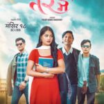 तरङ्ग सार्बजनिक