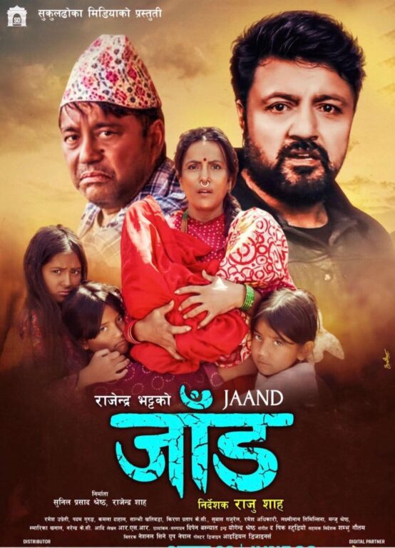 आजदेखि  चलचित्र ‘जाँड’ प्रदर्शनमा