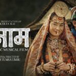 करणको ‘मैनाम’ अ पोइटिक म्युजिक फिल्म सार्वजनिक