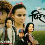 अजय आरएन र शान्तिश्री परियारको नयाँ गीत ‘पिर दियौ’