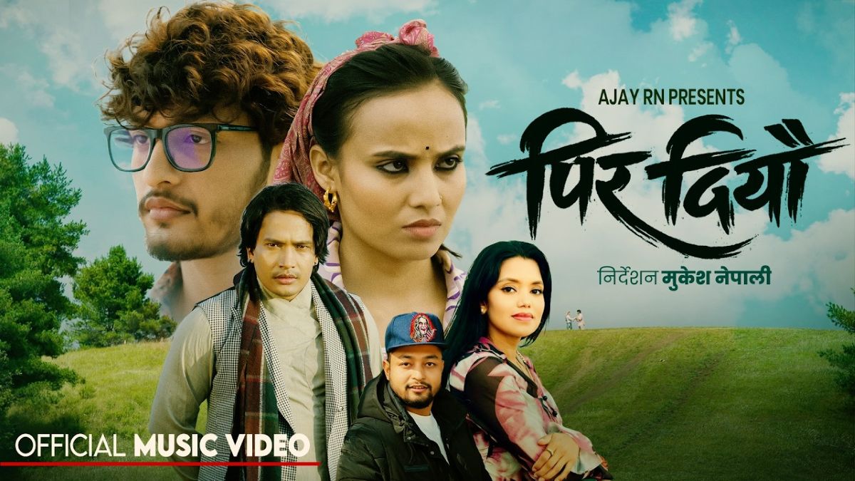 अजय आरएन र शान्तिश्री परियारको नयाँ गीत ‘पिर दियौ’
