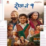 ‘पूर्ण बहादुरको सारङ्गी’को लय समाउँदैछ ‘रोल नं १’ ?