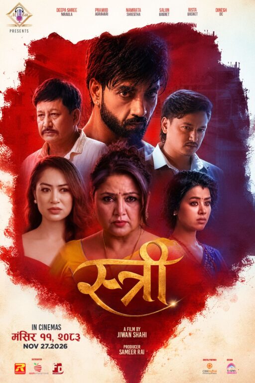 nepali movie stree news