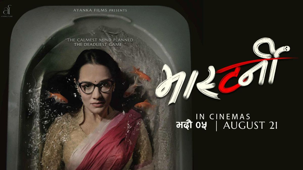  ‘मास्टर्नि’ को पहिलो झलक सार्वजनिक भएको छ । 