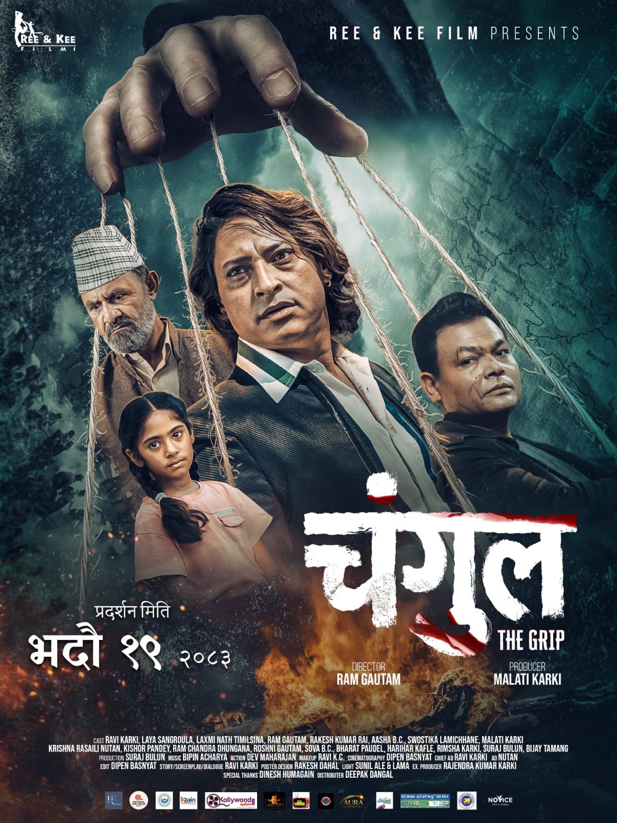 चलचित्र ‘चंगुल ‘भदौ १९ गते