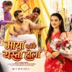 ‘माया भनेकै यस्तो होला’को पोस्टरमा दीलको हल्दी डे