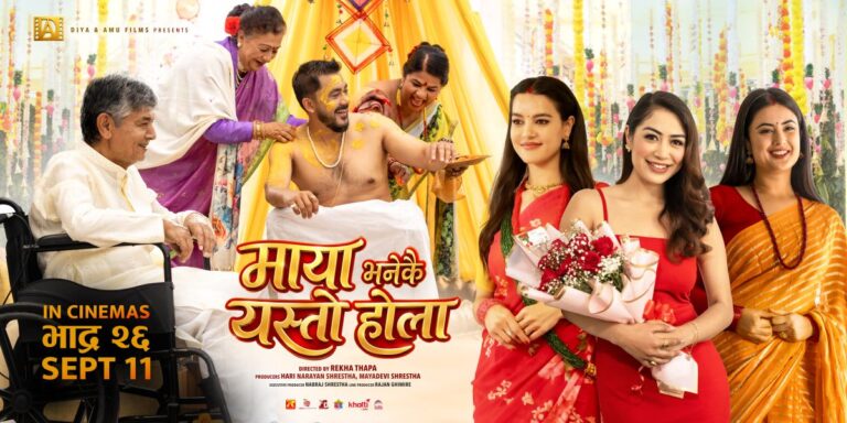 ‘माया भनेकै यस्तो होला’को पोस्टरमा दीलको हल्दी डे
