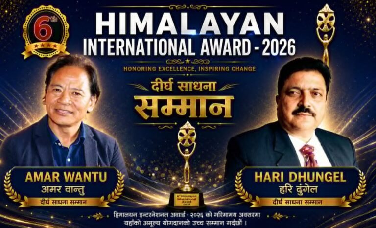 हिमालयन इन्टरनेशनल अवार्डअवार्ड-२०२६