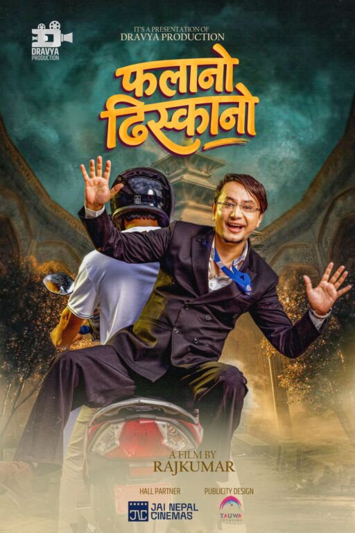  ‘फलानो ढिस्कानो’निर्माण घोषणा,साइग्रेस मुख्य भुमिकामा