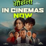 अरुण र सिम्रनको “गौंथली” अल नेपाल रिलिज