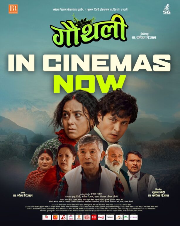 अरुण र सिम्रनको “गौंथली” अल नेपाल रिलिज