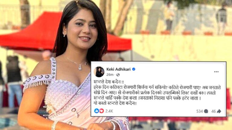 अभिनेत्री केकी भनिन्- यस्तो सस्तो स्टन्टले देश बन्दैन् ?
